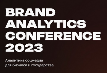 Brand Analytics Conference